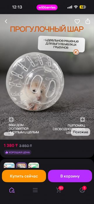 Колесо для хомяка и шар для комяка