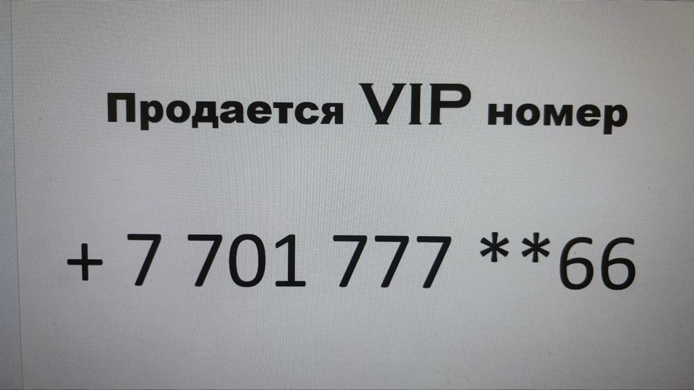 Продам номер мобильный