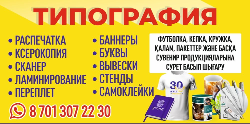 Ремонт принтеров и ноутбуков, услуги типографии