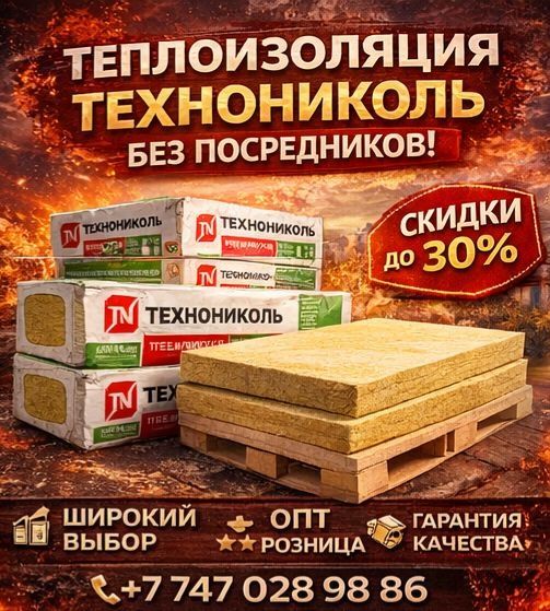 Роклайт Технониколь