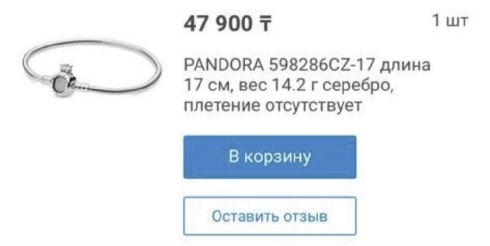 Продам браслет пандора с шармами Pandora