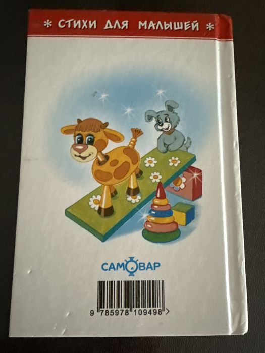 Продам 2 книги стихи для малышей
