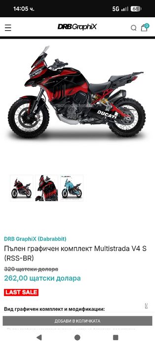 Графики,лепенки за Дукати