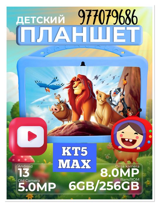 Planshet•KT5 Max•детский планшет•bolalar plansheti•6/256гб