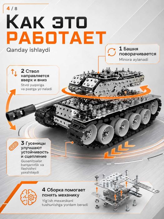 Конструктор металлический Танк, 843 детали