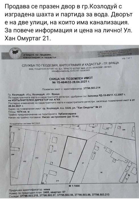 Празен, равен двор в гр.Козлодуй 1074кв.м. с водомерна шахта