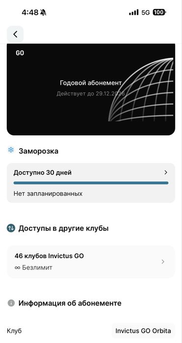 Абонемент INVICTUS