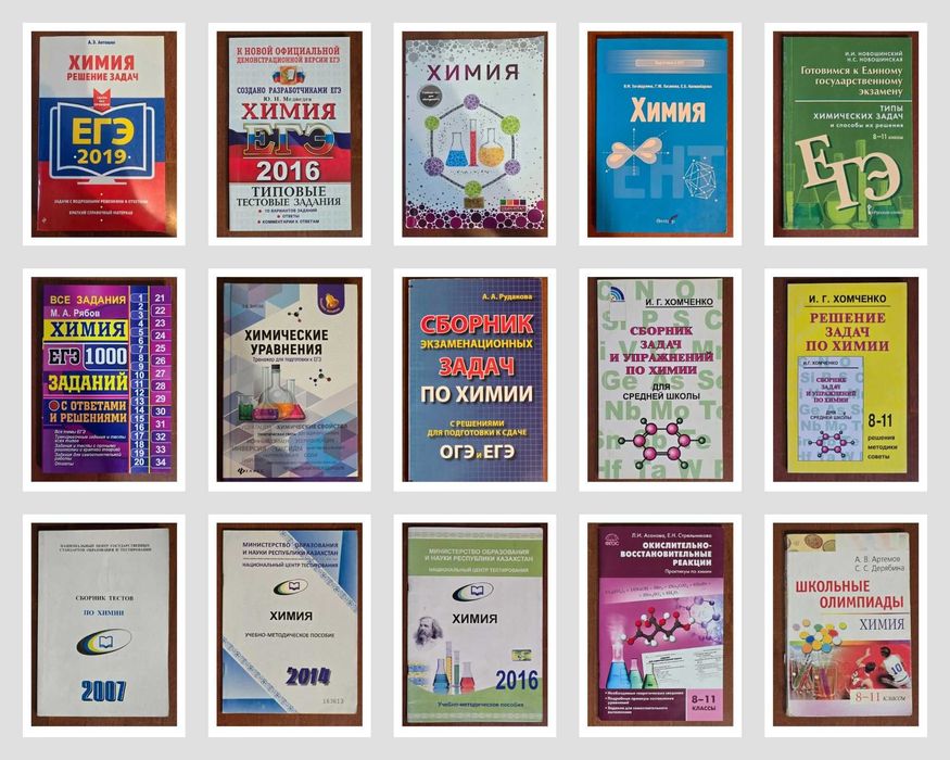 Химия ЕНТ, 7-11 классы Книги
