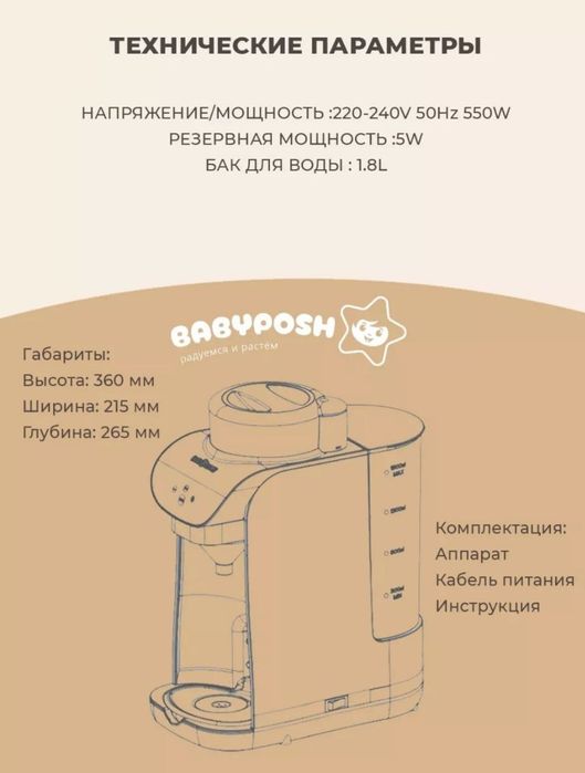 Машина для приготовление смес (каша) как Baby Brezza