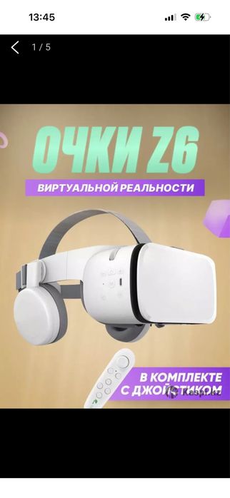 Очки виртуальной  реальности