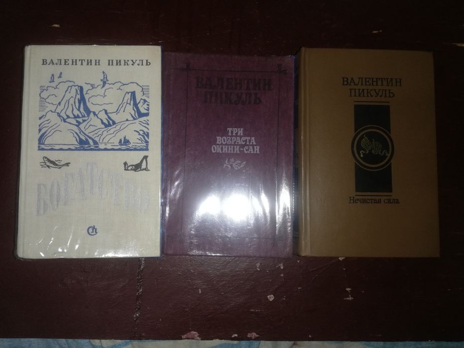 Ремарк, Пикуль Валентин.