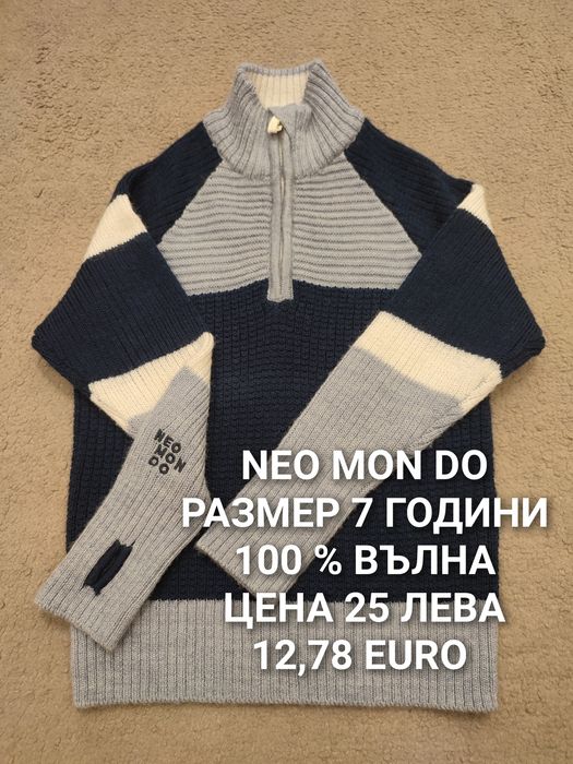 МЕРИНО вълна за деца 5,6,7,8 години