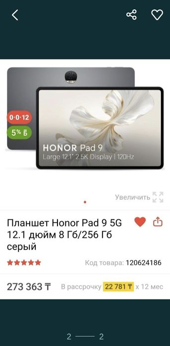 HONOR PAD 9 5G 256гб.