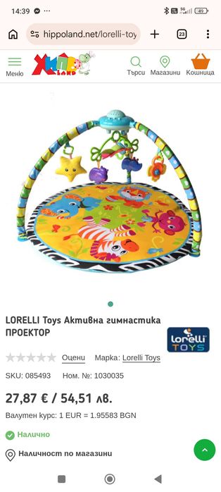 Активна бебешка гимнастика на Lorelli TOYS