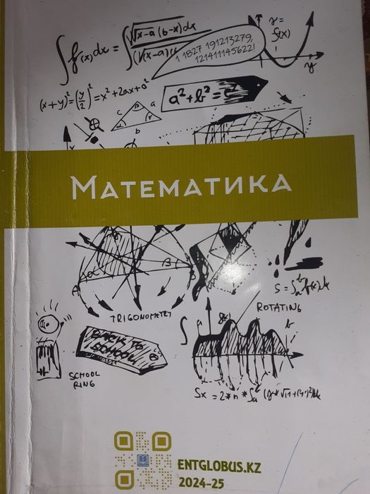 Математика география ҰБТ