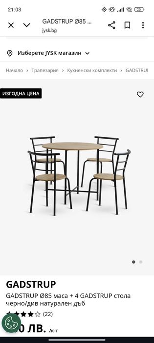 Маса със столове