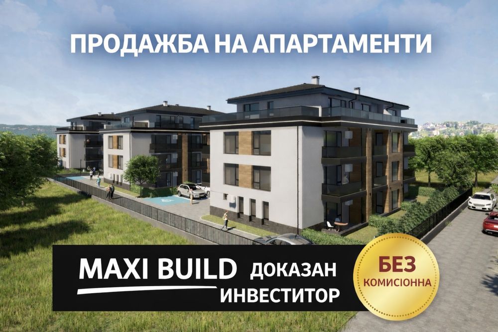 Двустаен апартамент в малка бутикова сграда с АКТ14