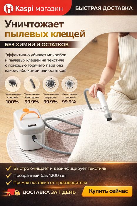 Пароочиститель для уборки