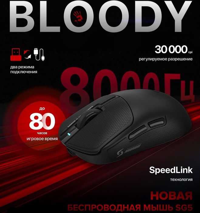 Bloody sg5 8K/вес 64г wireless мышка/мышь/Аналог Logitech superlight 2