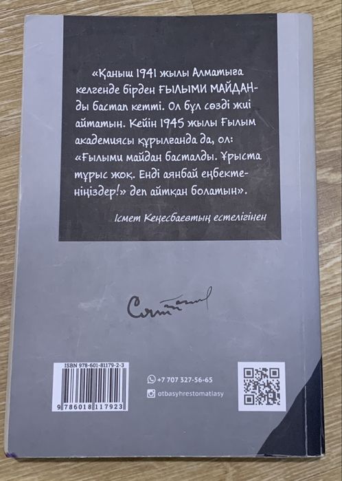 Қаныш және Ғылыми майдан