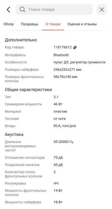 Калонка microlab