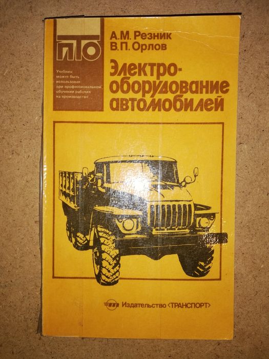 Книги по содержанию и ремонту автомобилей