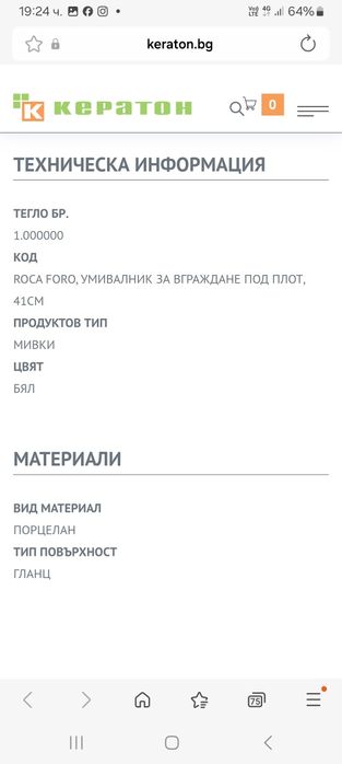 Мивка за баня Roca Foro