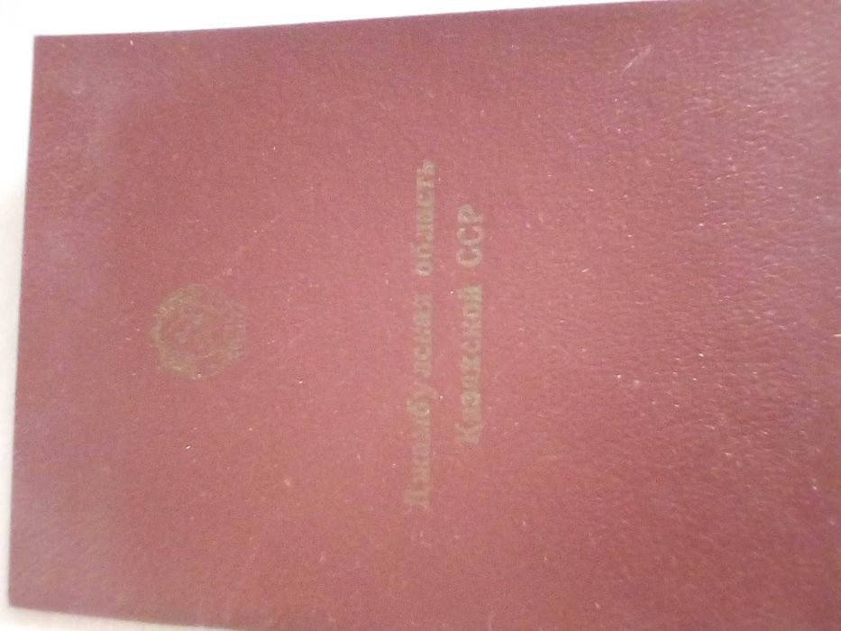 Книга Кунаева о Советском Казахстане