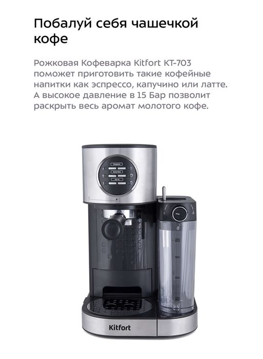 Кофемашина Kitfort