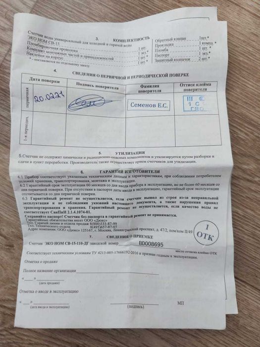 Продам счетчик для воды