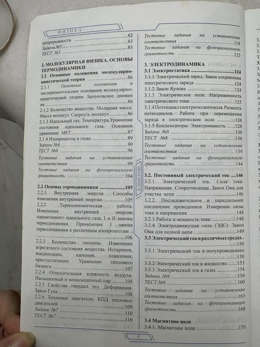 Книга по физике (для ЕНТ)