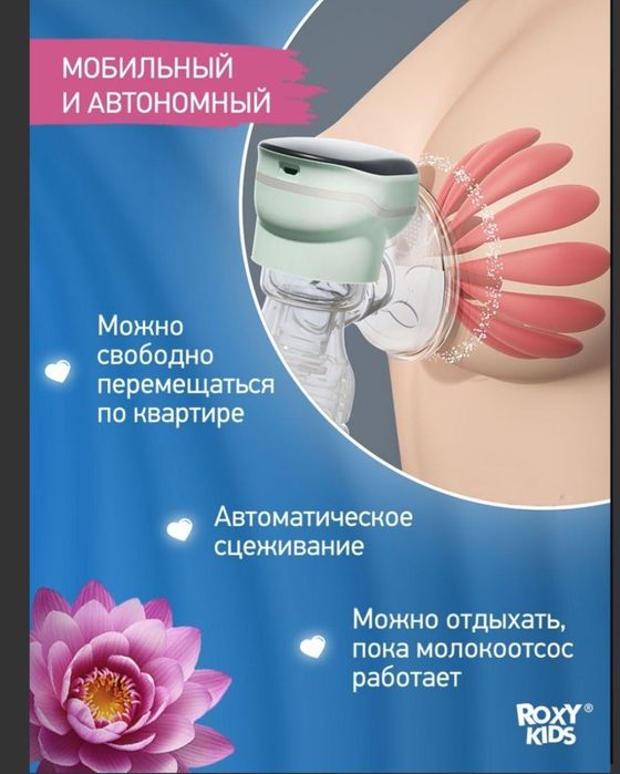 Молокоотсос электрический