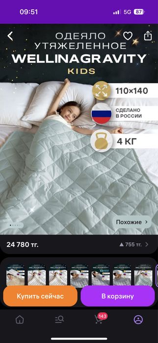 Тяжелое детское одеяло