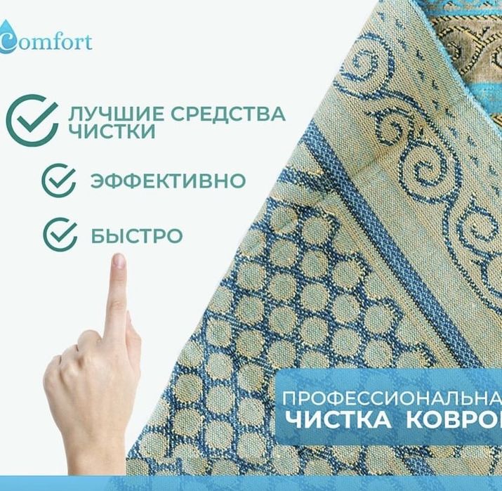Стирка ковров Чистка ковров