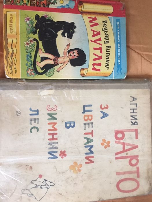 Детские книги.Агния Барто,"Маугли" и другие