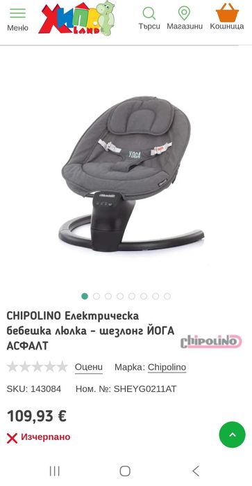 Електрическа люлка Chipolino