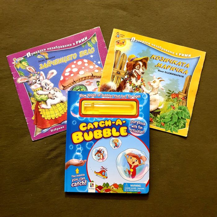 Детски книжки в комплект