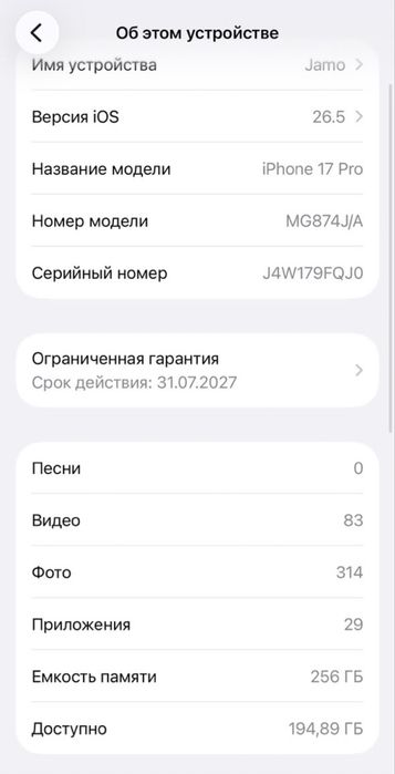 Iphone 17 pro телефон