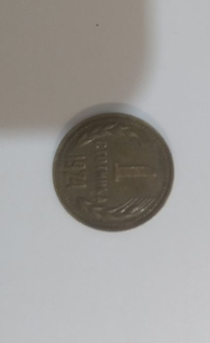 1 и 2 стотинки бг-1974г.