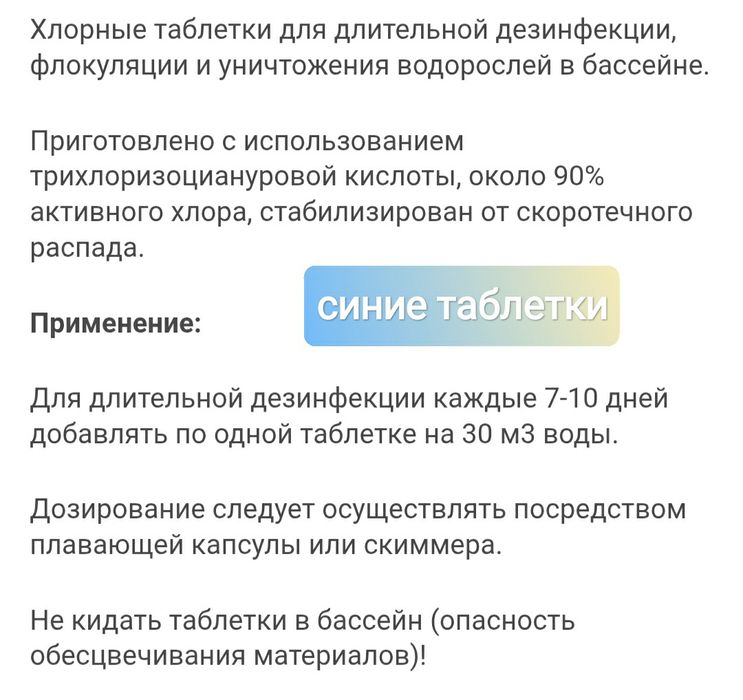 Химия для бассейна Поплавок для бассейна Таблетки для бассейна