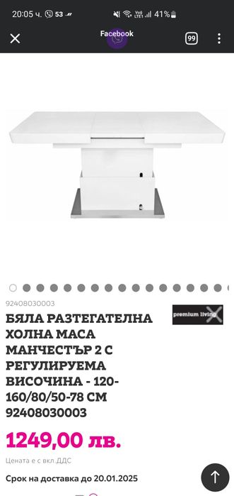 ТОП ОФЕРТА! Разтегателна холна маса.