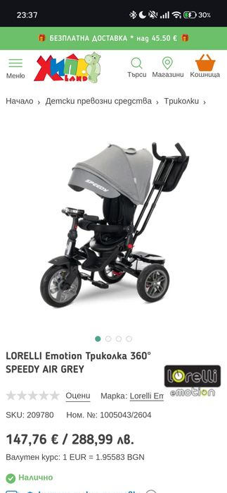 Триколка Lorelli Emotion