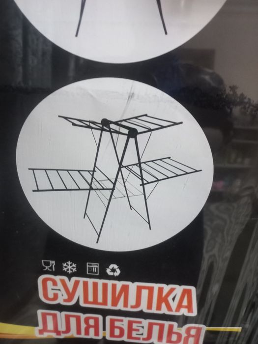 Новая. Сушилка для одежды