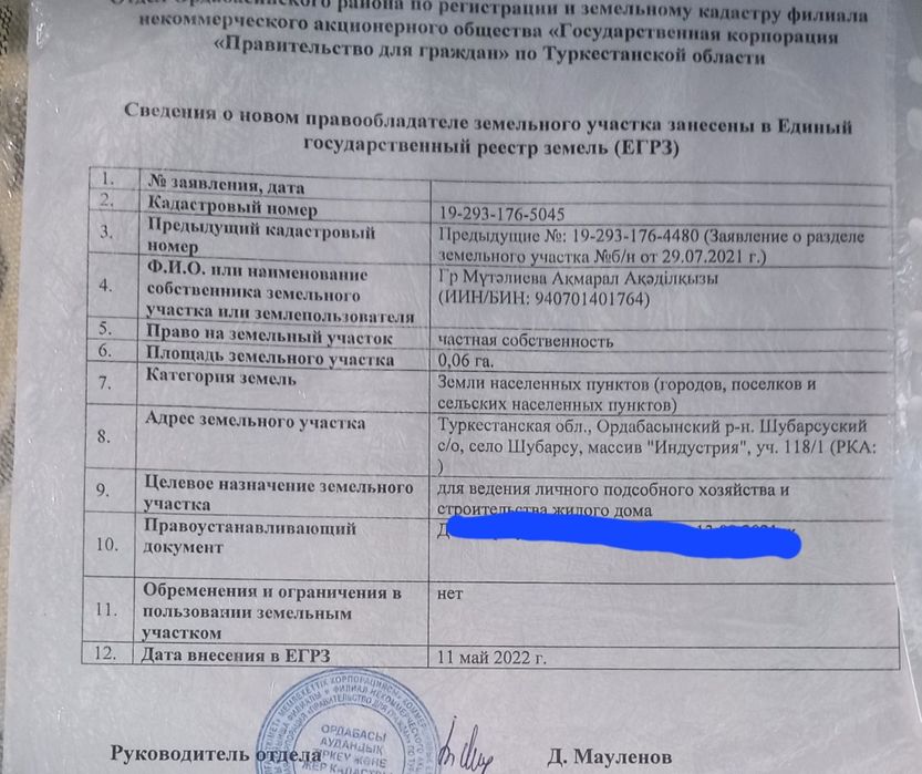 Жер сатылады шұбарсу