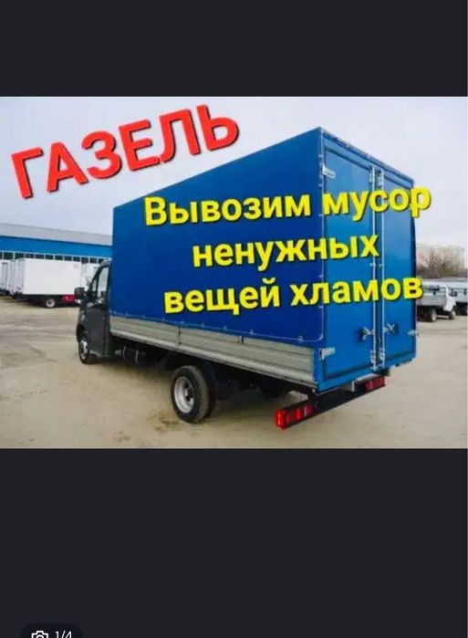 Вывоз мусора бесплатьно гараж подвалы
