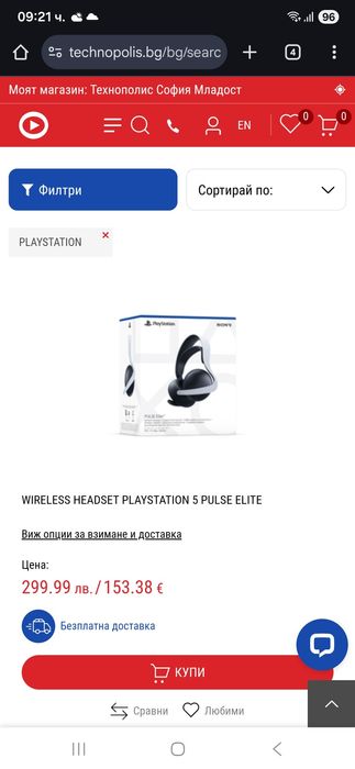 Слушалки Sony Playstation Pulse Elite + case