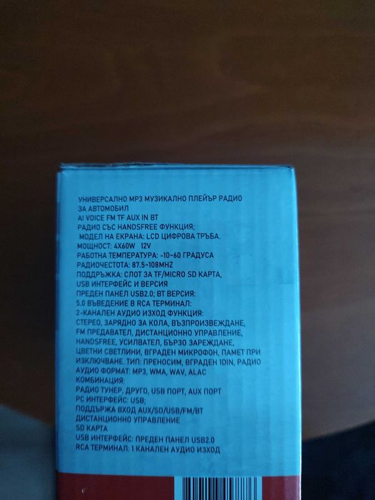 Радио за автомобил