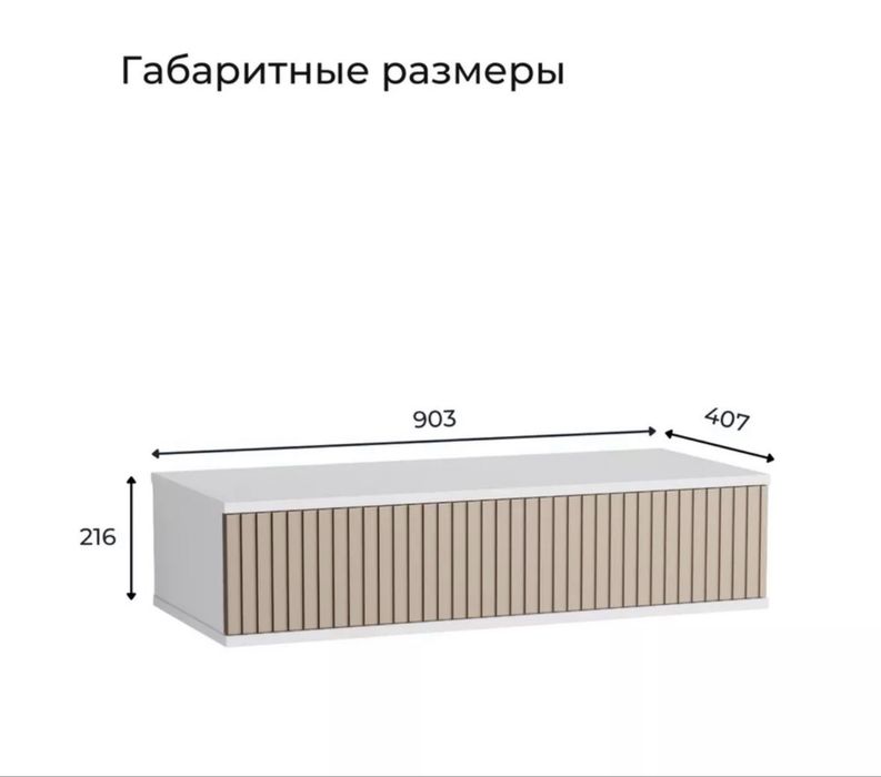 Набор из прикроватных тумбочек и подвесного шкафа.