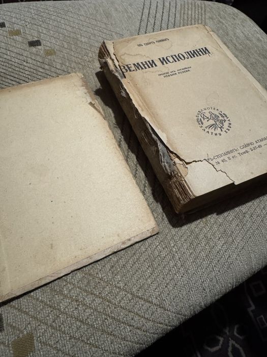 "Земни исполини" от Едварт Рьолвааг , 1944г. Антикварна!