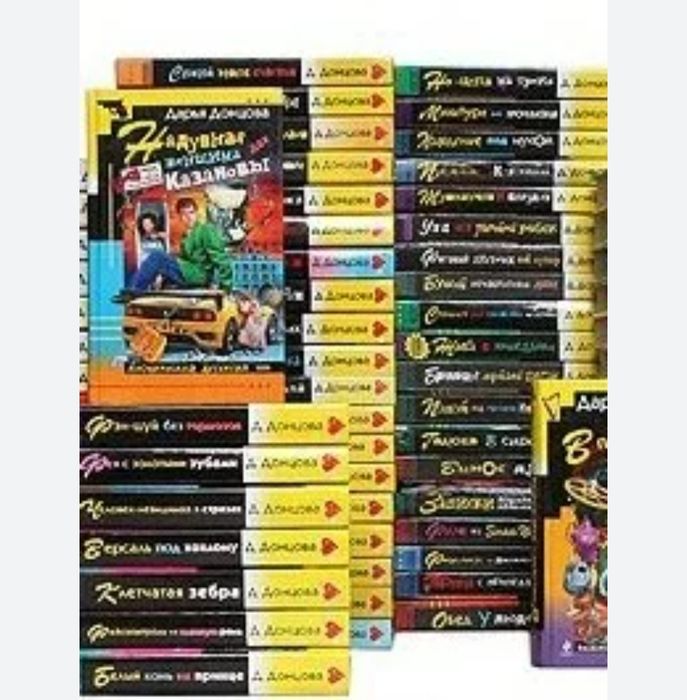 Книги Донцовой и Устиновой